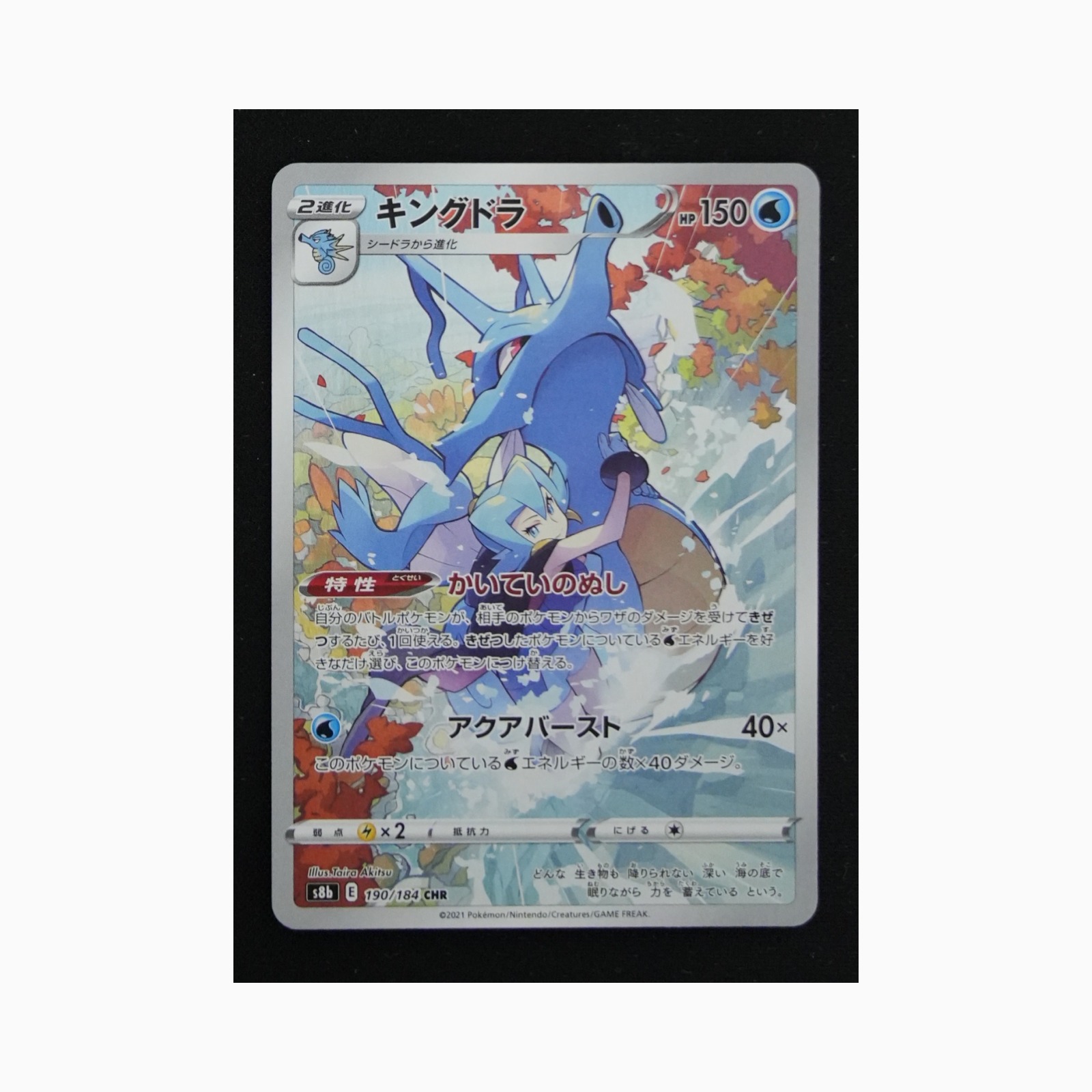 Kingdra s8b 190 Pokemon giapponese VMAX Climax