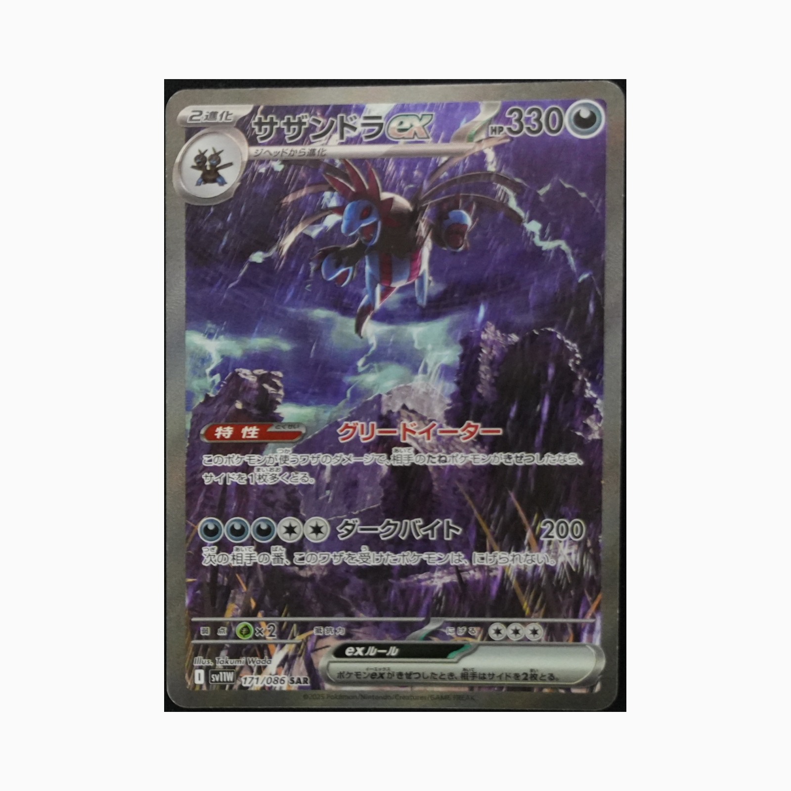 Hydreigon ex sv11W 171 Pokemon giapponese White Flare JP