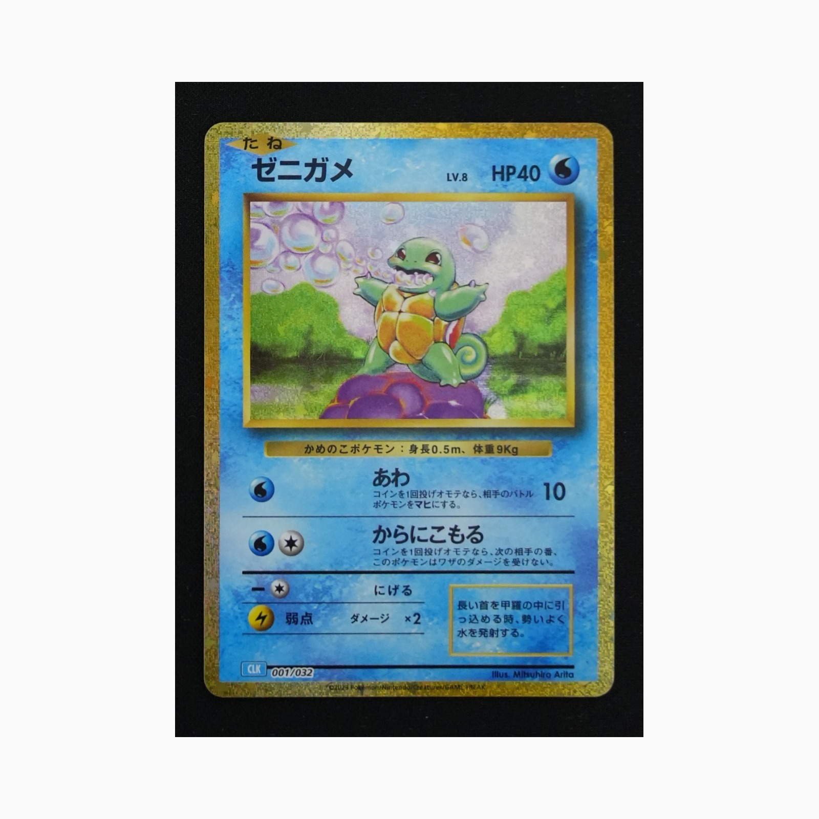 Squirtle CLK 001 Pokemon giapponese Pokemon Card Game Classic Blastoise Suicune ex Deck
