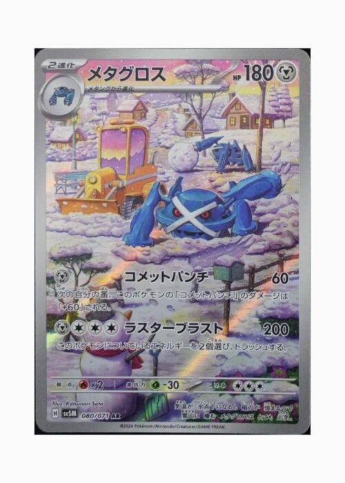 Metagross sv5M 080 Pokemon giapponese Cyber Judge