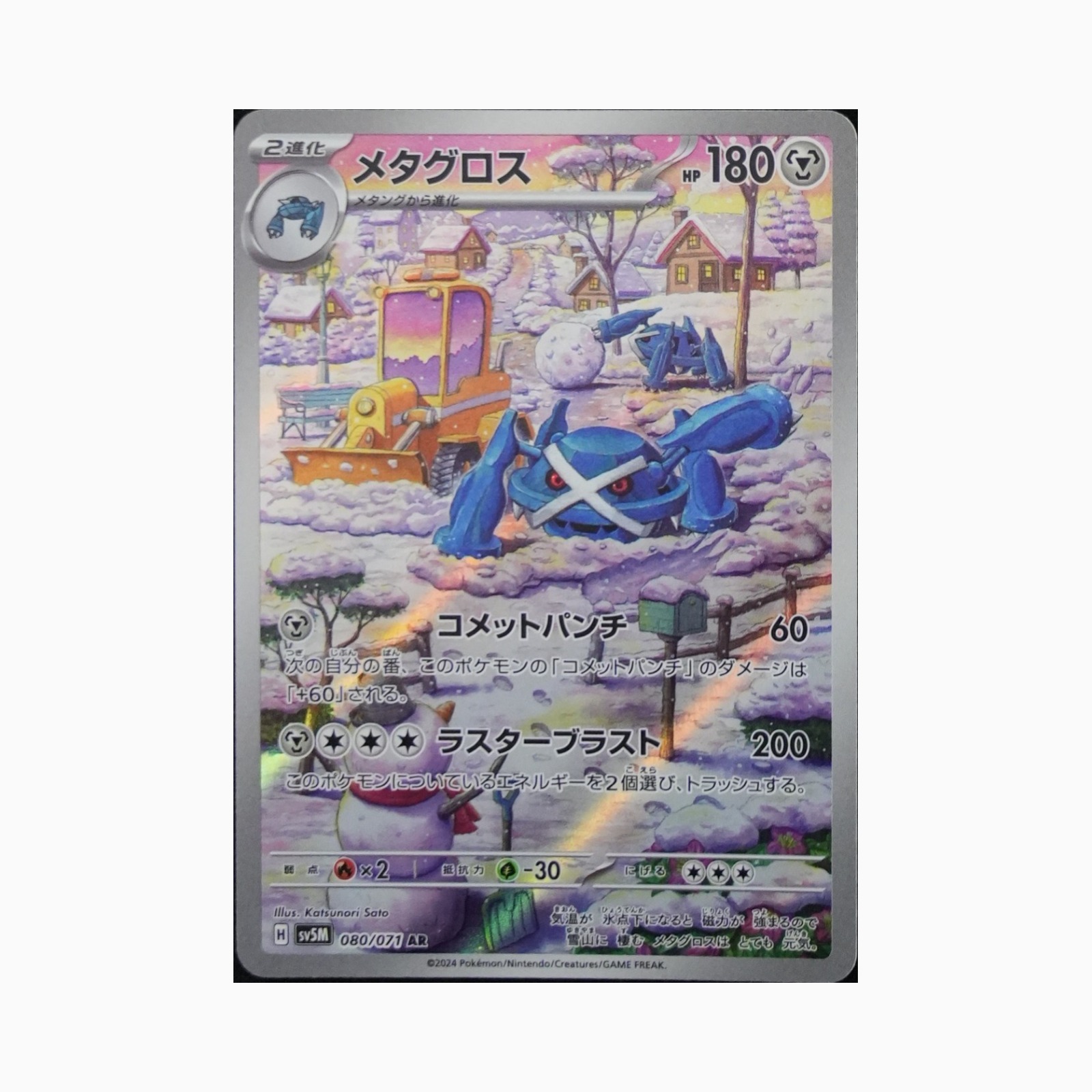 Metagross sv5M 080 Pokemon giapponese Cyber Judge