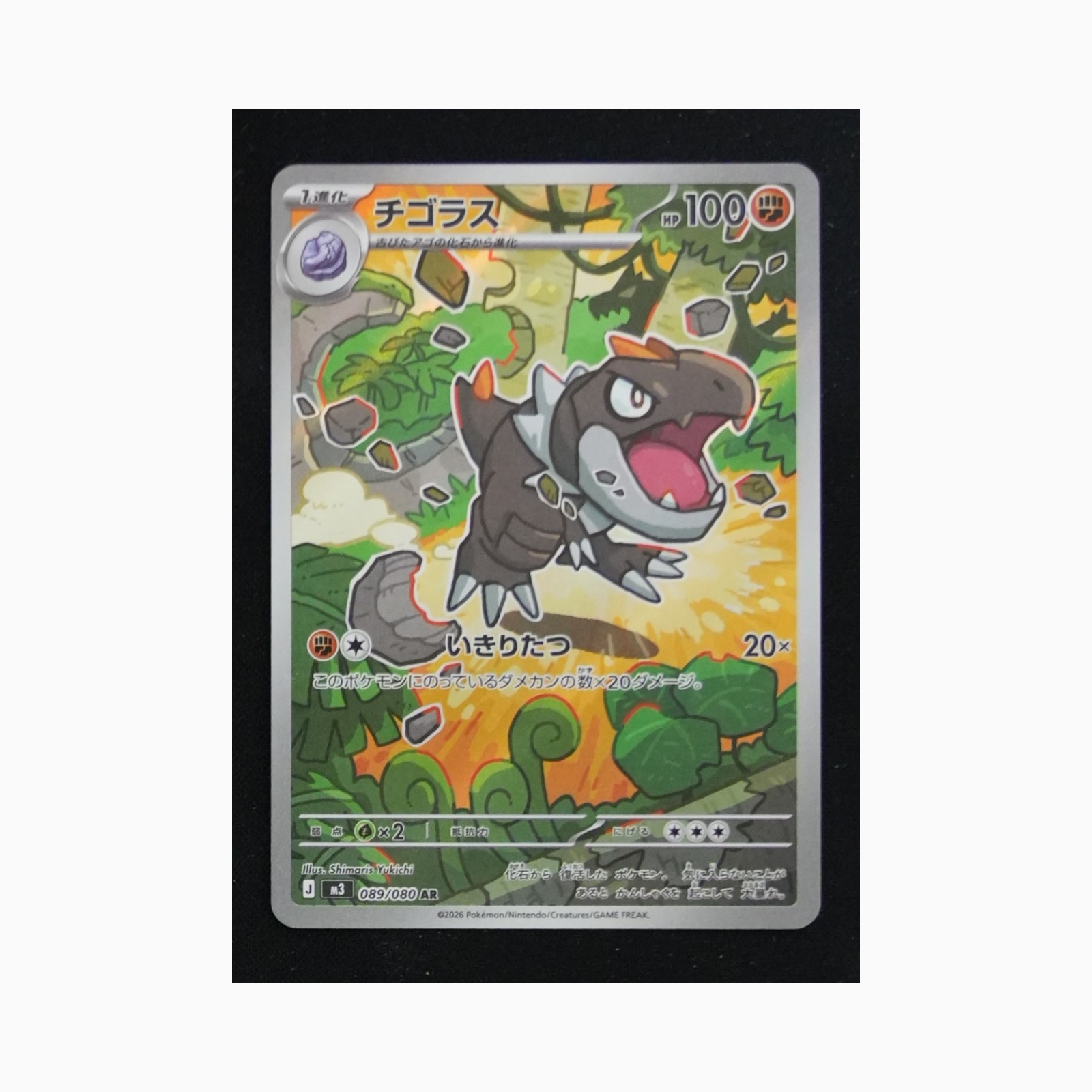 Tyrunt m3 089 Pokemon giapponese Nihil Zero
