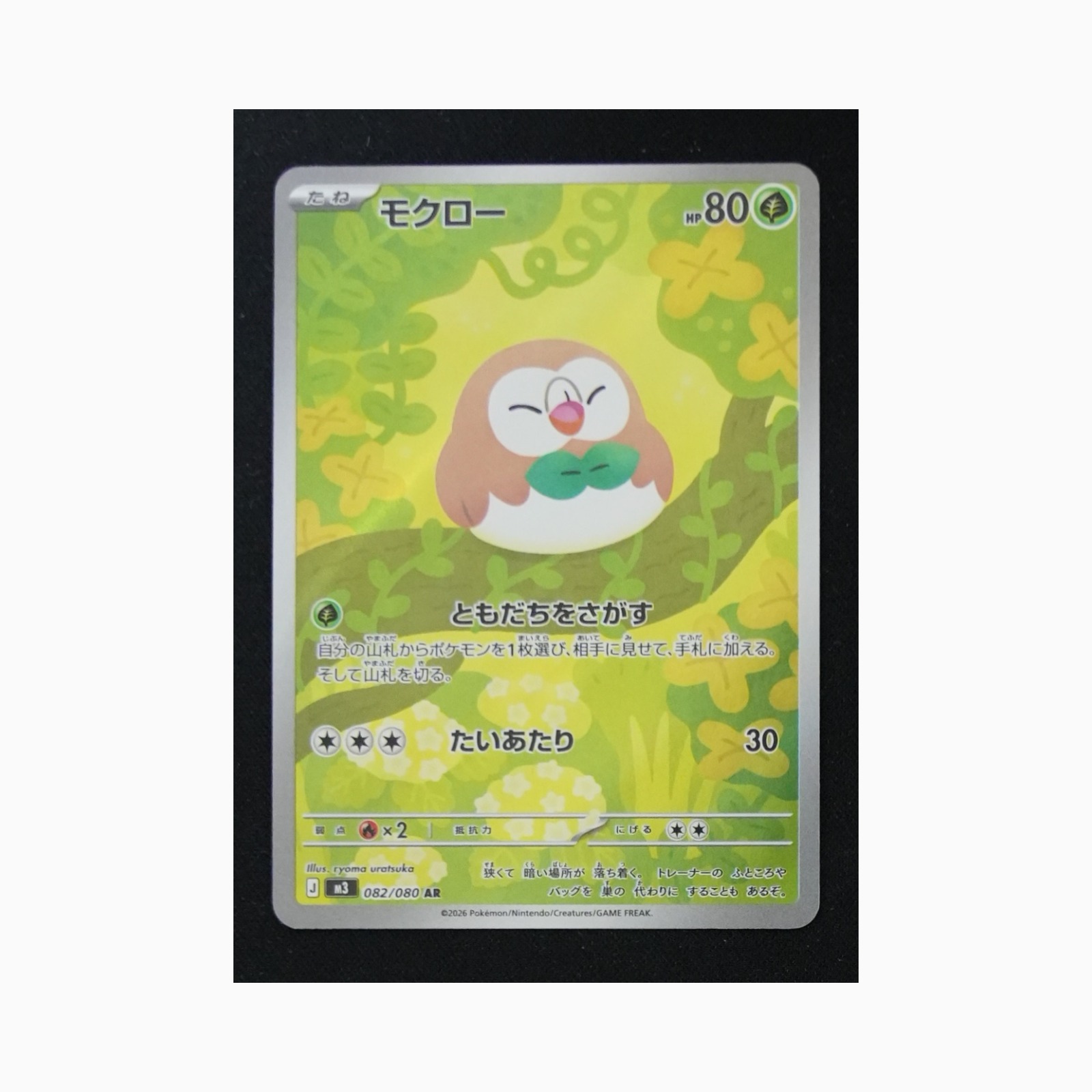 Rowlet m3 082 Pokemon giapponese Nihil Zero