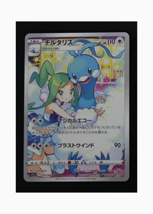 Altaria s11a 074 Pokemon giapponese Incandescent Arcana