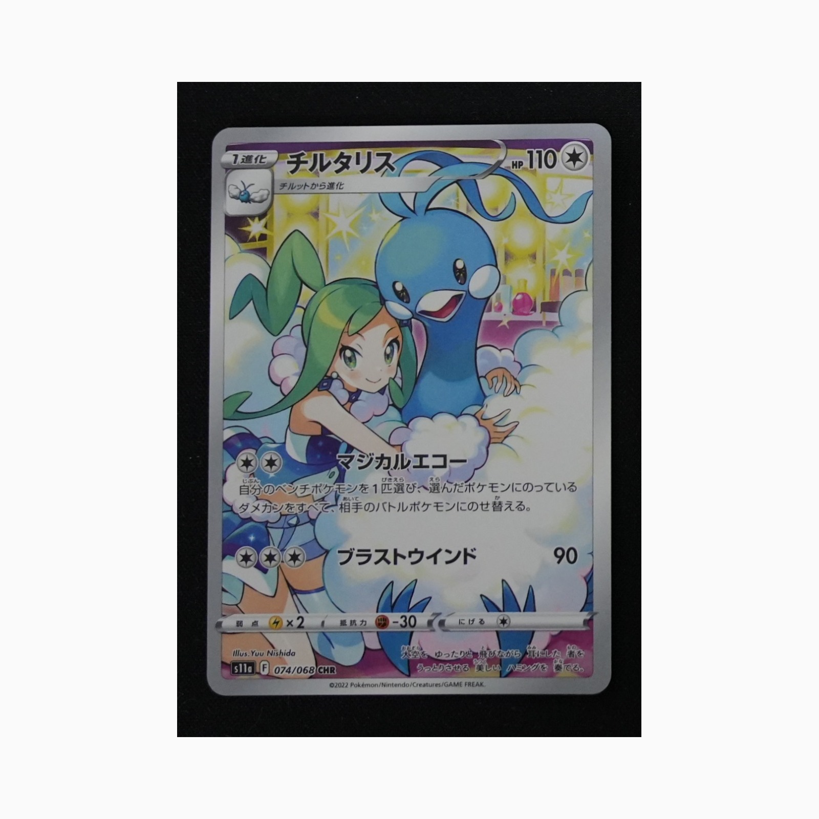 Altaria s11a 074 Pokemon giapponese Incandescent Arcana