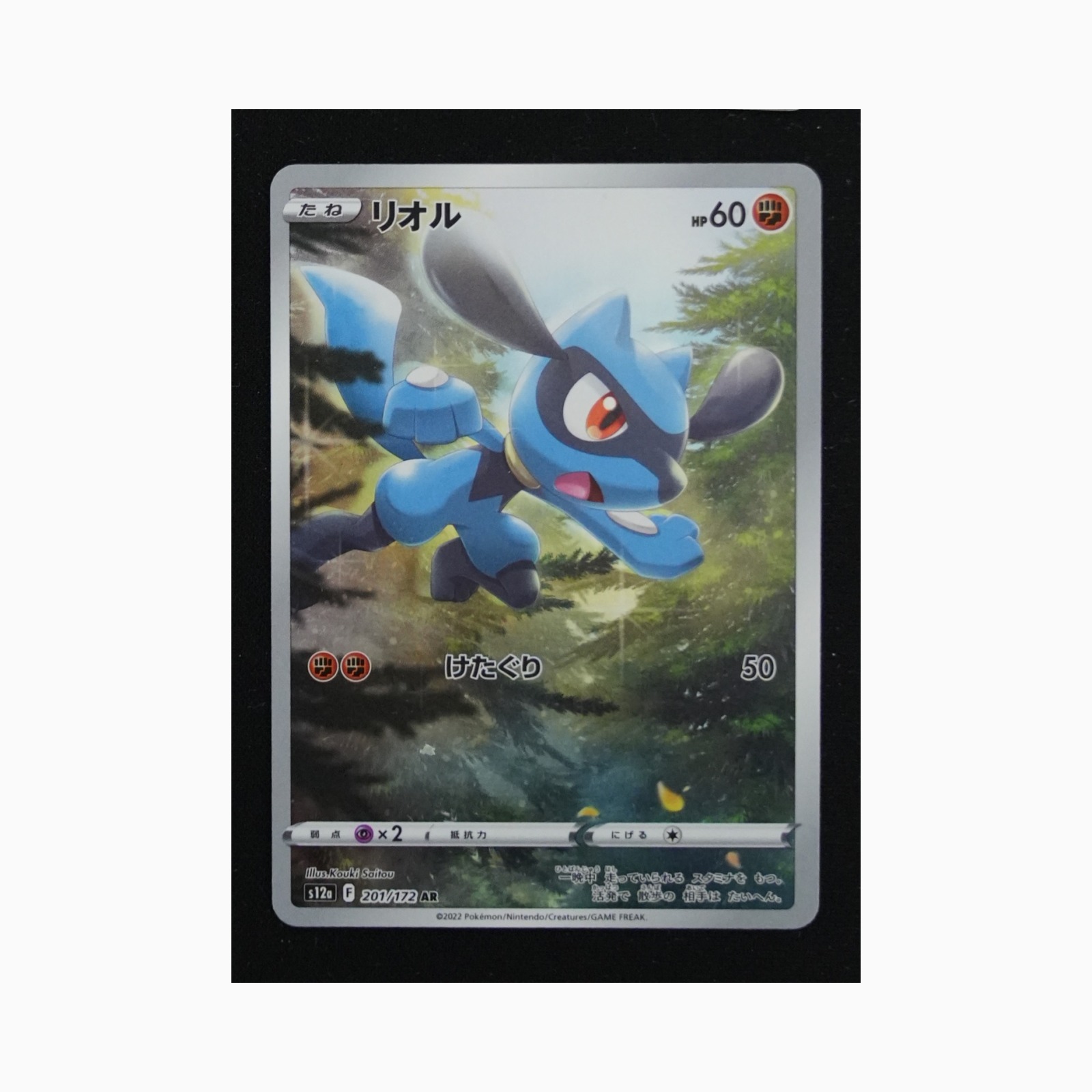 Riolu s12a 201 Pokemon giapponese VSTAR Universe