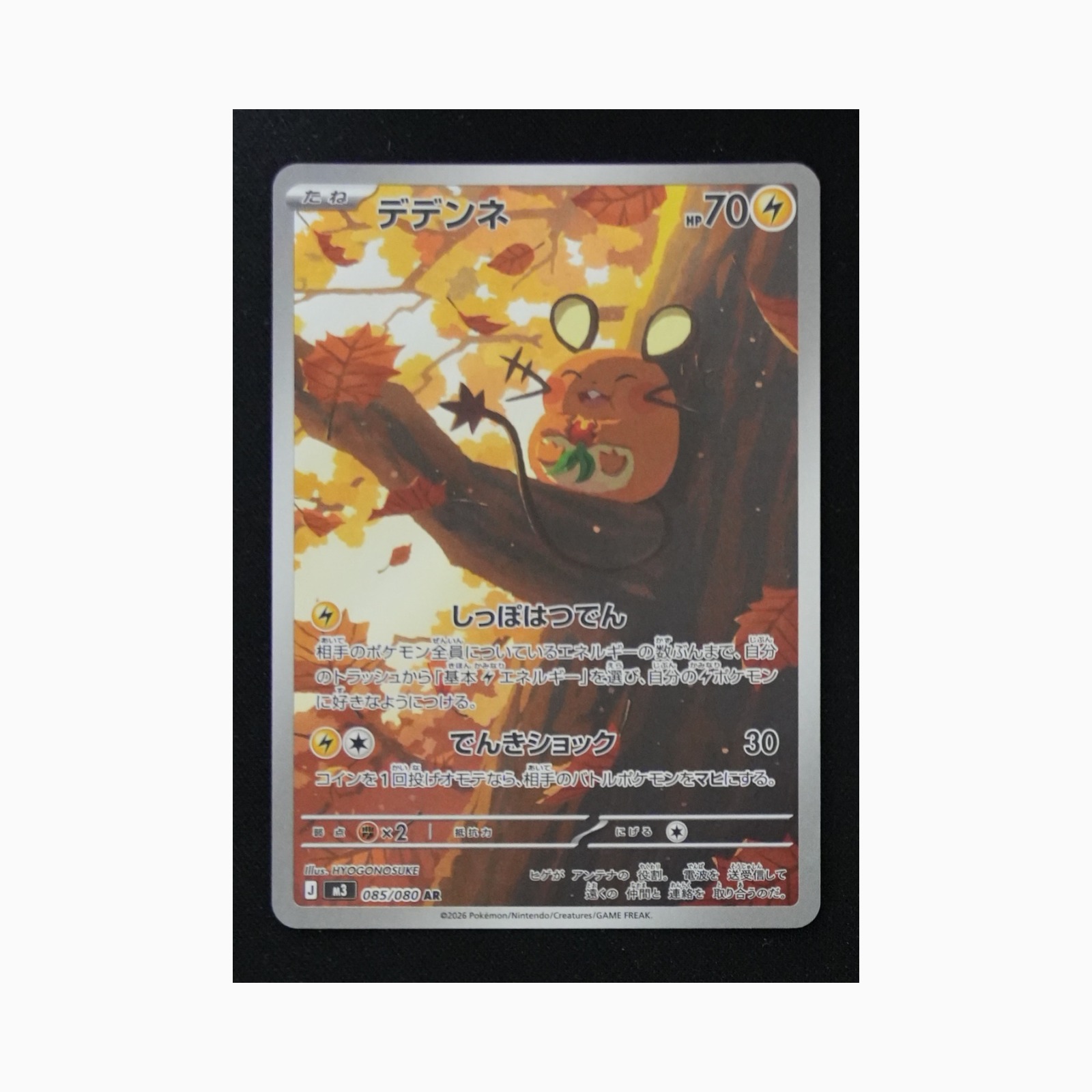 Dedenne m3 085 Pokemon giapponese Nihil Zero