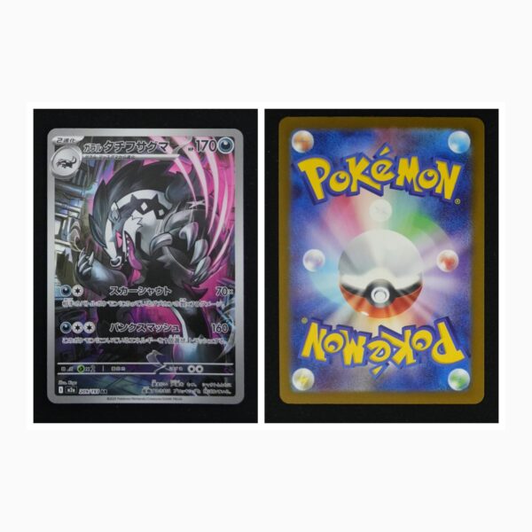 Obstagoon di Galar m2a 209 Pokemon giapponese MEGA Dream ex