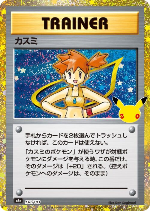 Misty (138/103) 30th Celebration