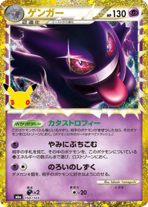 Gengar Prime (150/103) 30th Celebration