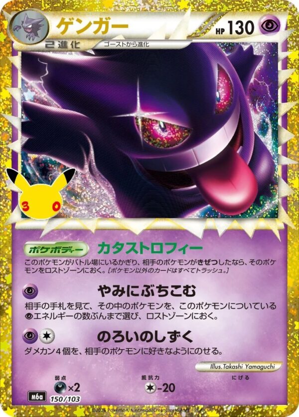 Gengar Prime (150/103) 30th Celebration