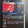 Super Divers Gogeta (SDV7-062) God Rare☆ Alternate Art