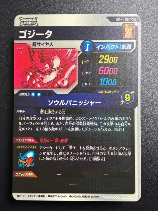 Super Divers Gogeta (SDV7-062) God Rare☆ Alternate Art