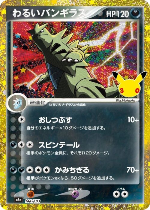 Dark Tyranitar (144/103)