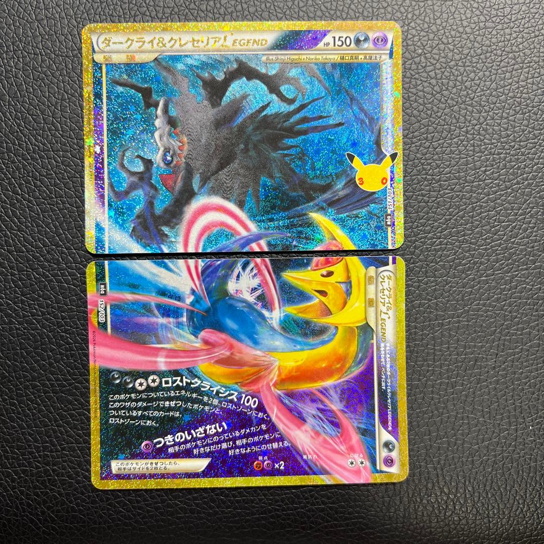 Darkrai & Cresselia Legend (151/103 + 152/103)