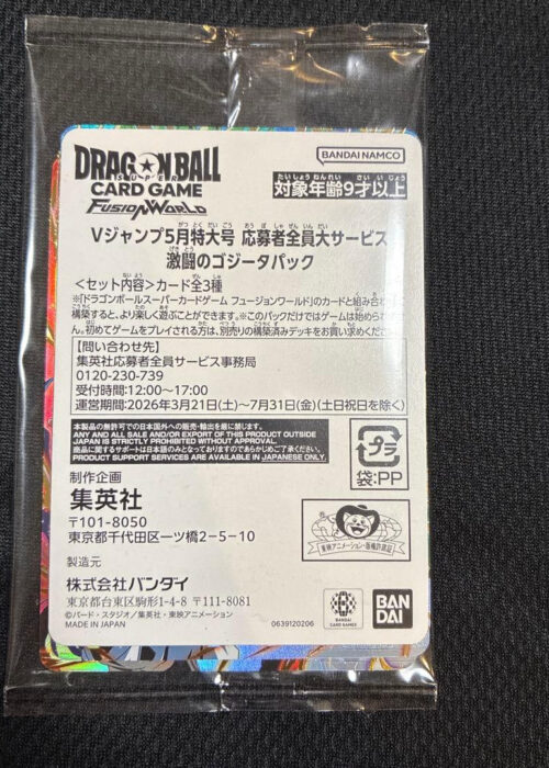 Gogeta Fierce Battle Pack V-Jump May 2026 Sealed