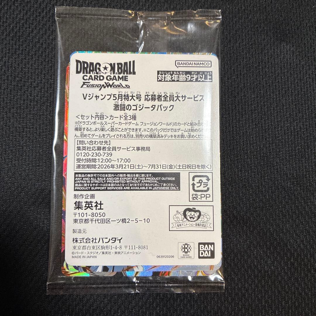 Gogeta Fierce Battle Pack V-Jump May 2026 Sealed