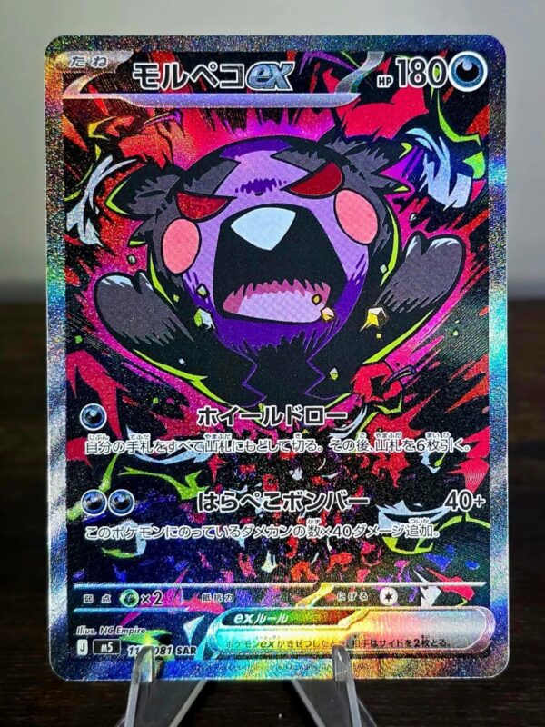 Morpeko (115/081) SAR Abyss Eye