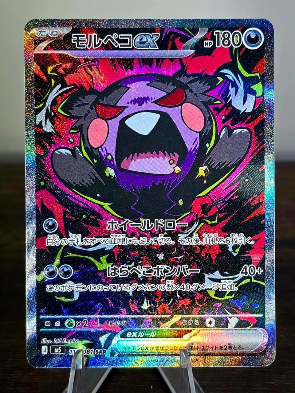 Morpeko (115/081) SAR Abyss Eye