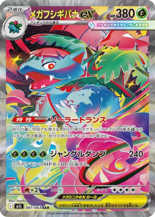 Mega Venusaur (087/063) SAR Mega Brave