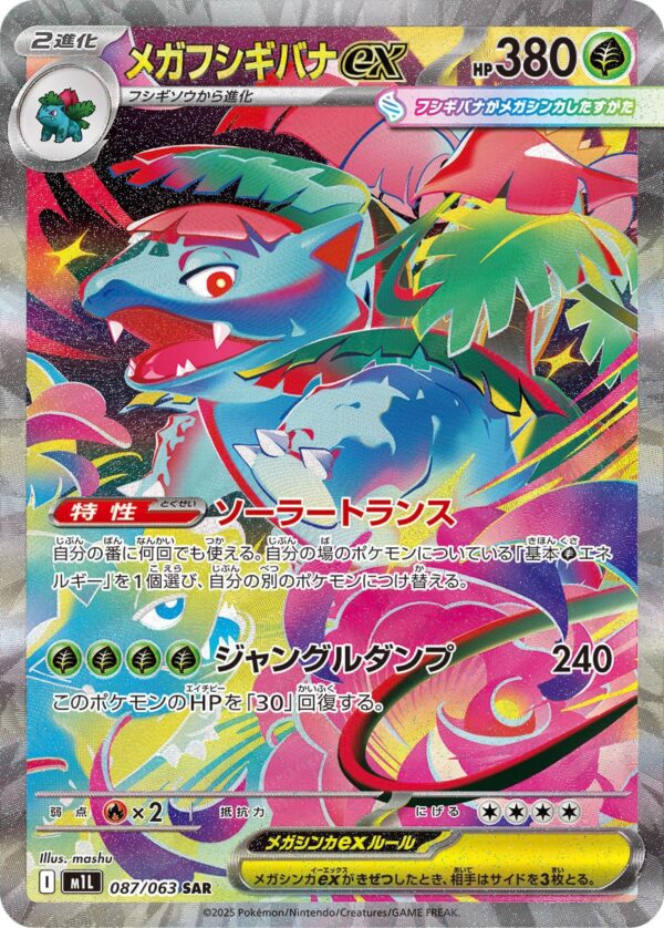 Mega Venusaur (087/063) SAR Mega Brave