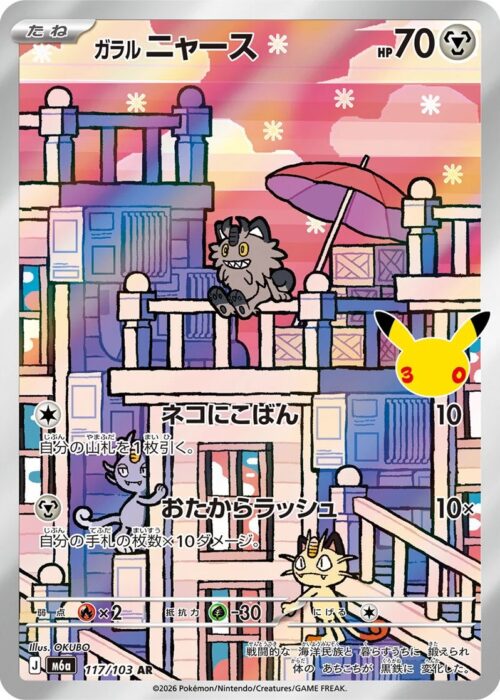 Galarian Meowth (117/103) AR