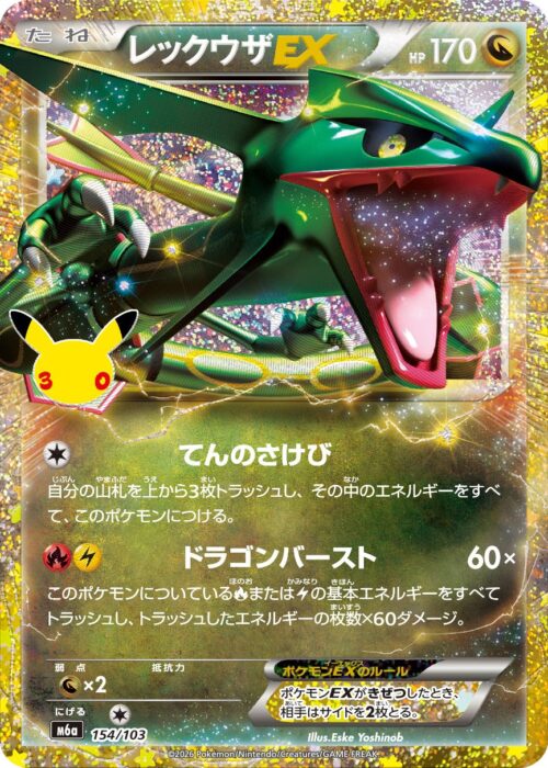 Rayquaza EX (154/103) 30th Celebration