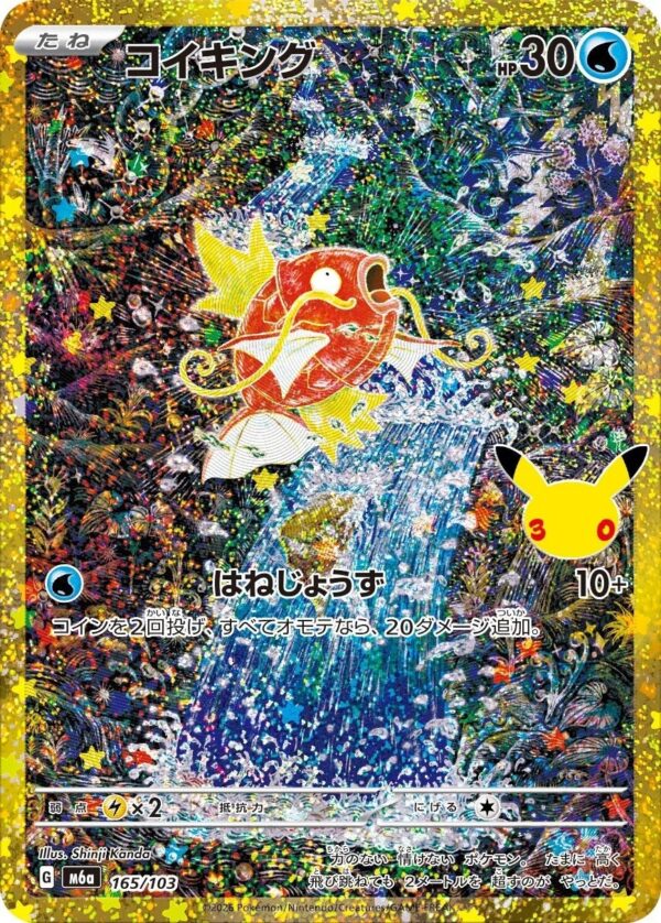 Magikarp AR (165/103)