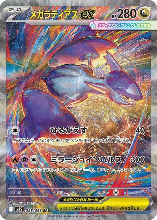 Mega Latias (088/063) SAR Mega Symphonia