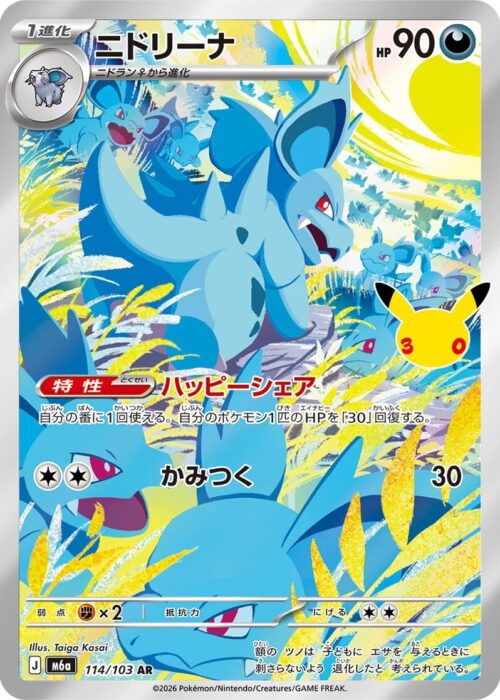 Nidorina (114/103) AR