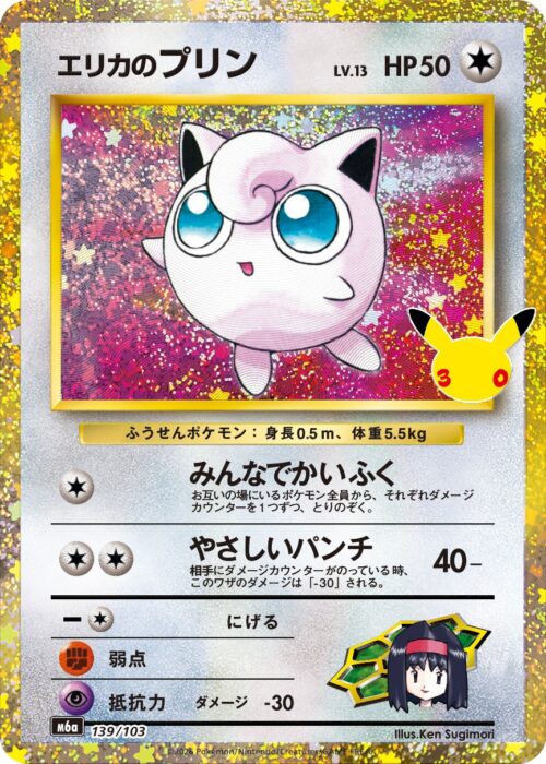 Jigglypuff (139/103) 30th Celebration