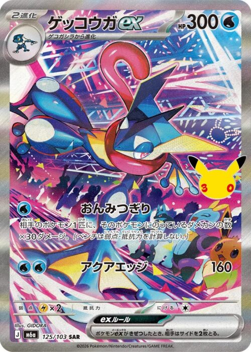 Greninja (125/103) SAR