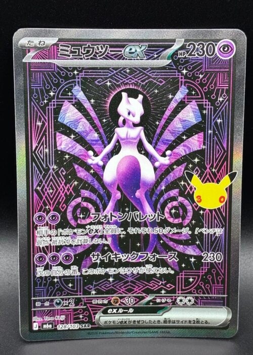 Mewtwo (128/103) SAR