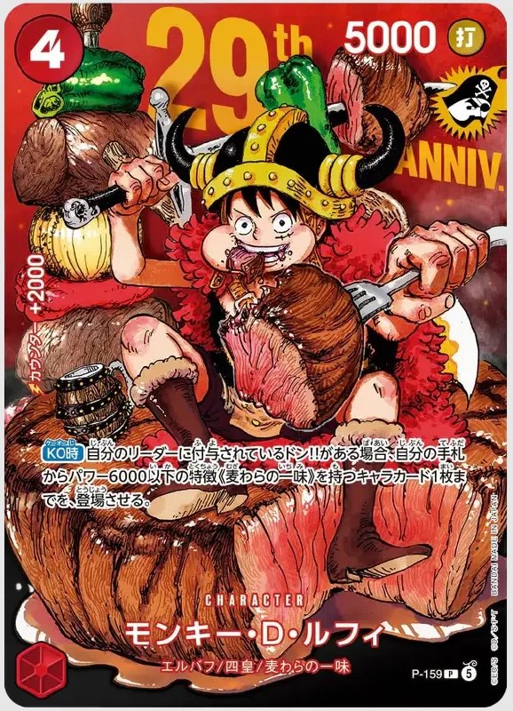 Monkey D Luffy (P-159) Weekly Shonen Jump #33 2026 Normal Version