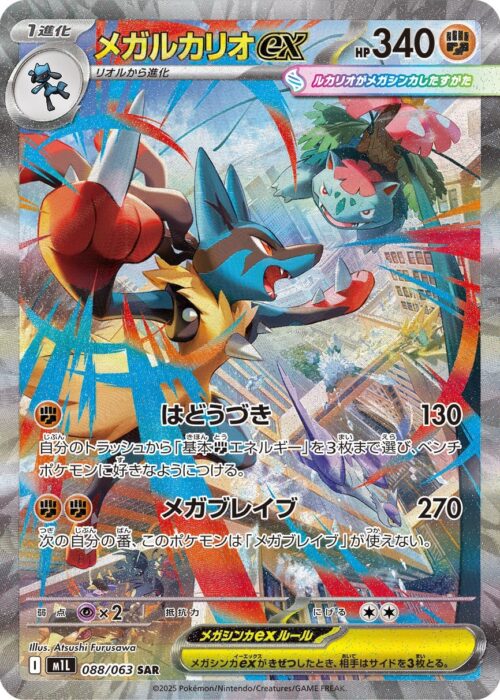 Mega Lucario (088/063) SAR Mega Brave