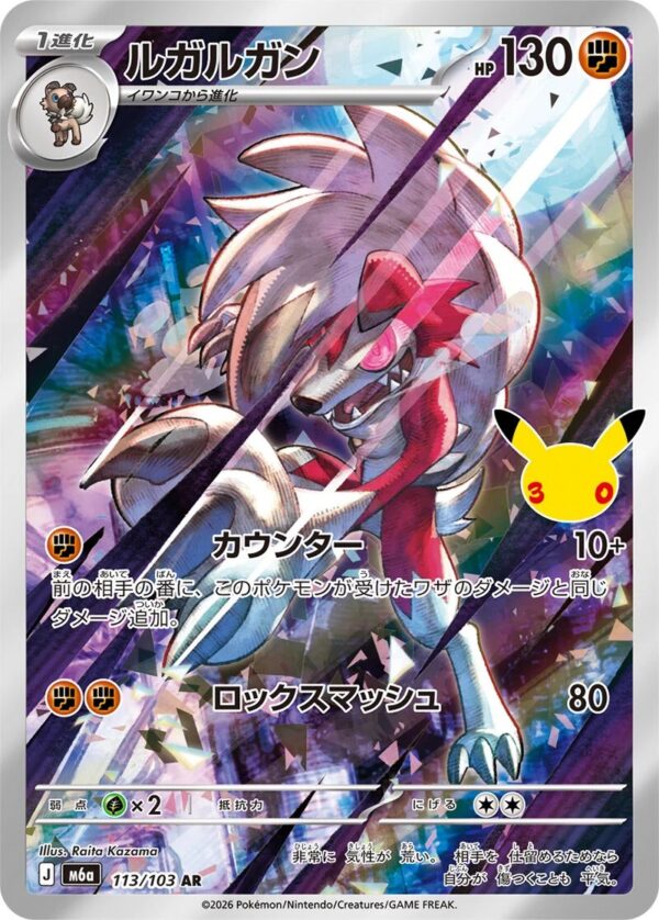Lycanroc (113/103) AR