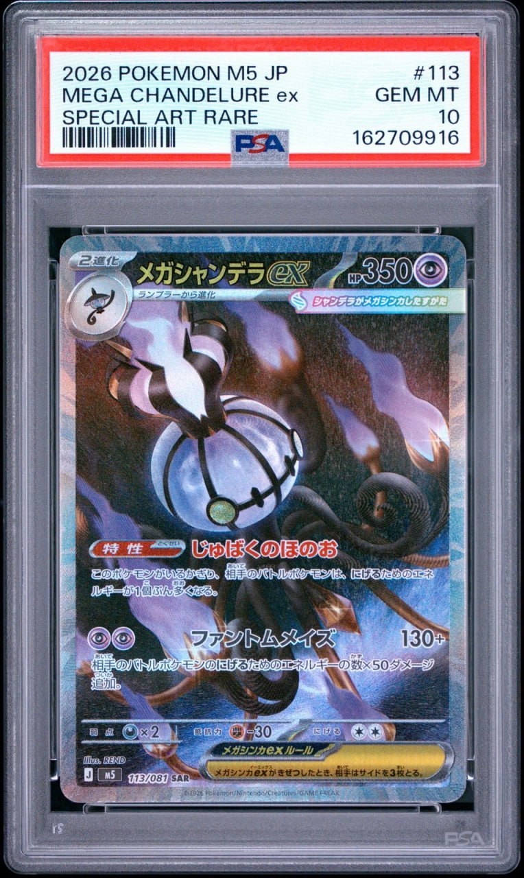 Mega Chandelure (113/081) SAR Abyss Eye