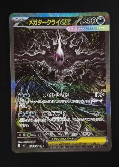 Mega Darkrai (114/081) SAR Abyss Eye