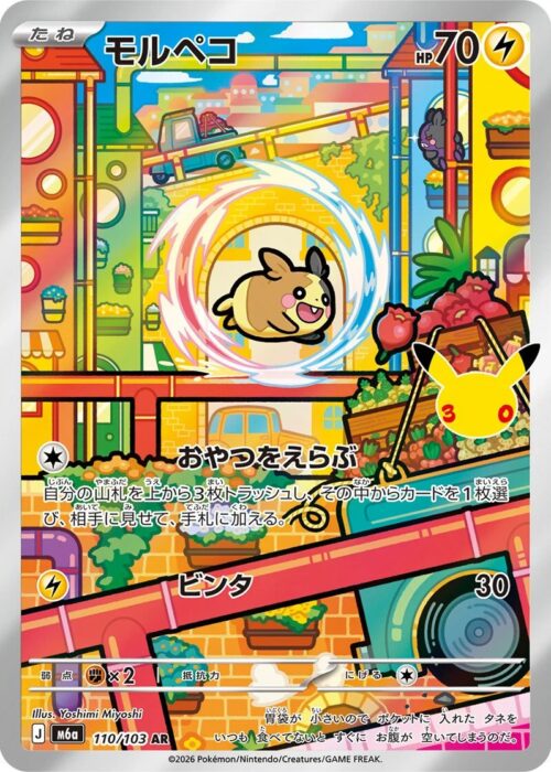 Morpeko (110/103) AR