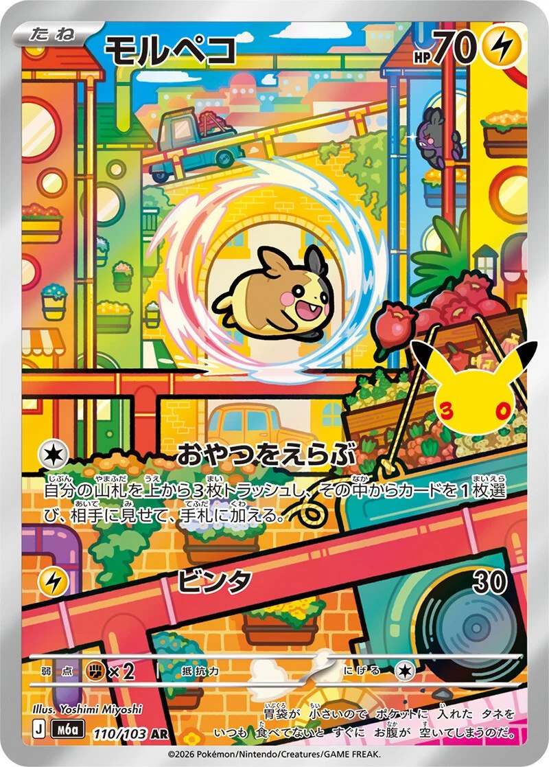 Morpeko (110/103) AR