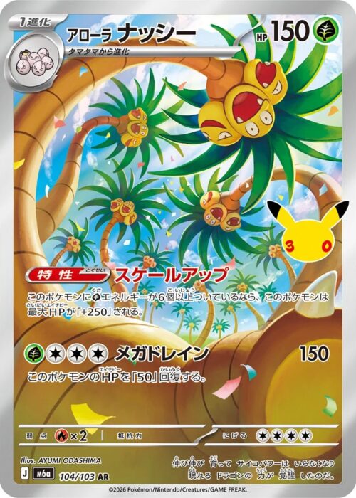 Alolan Exeggutor (104/103) AR