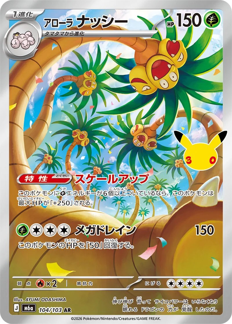 Alolan Exeggutor (104/103) AR