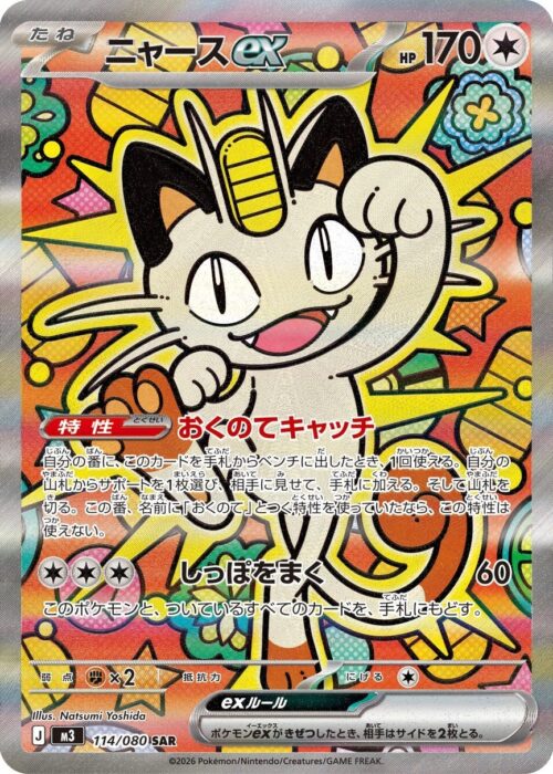 Meowth (114/080) SAR Nihil Zero