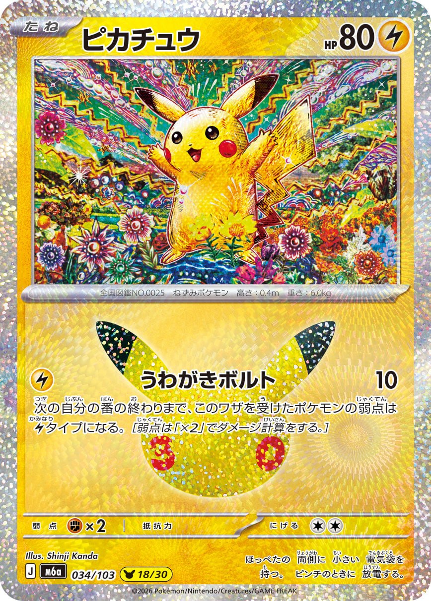 Pikachu 18/30 (034/103) Illustrato da Shinji Kanda