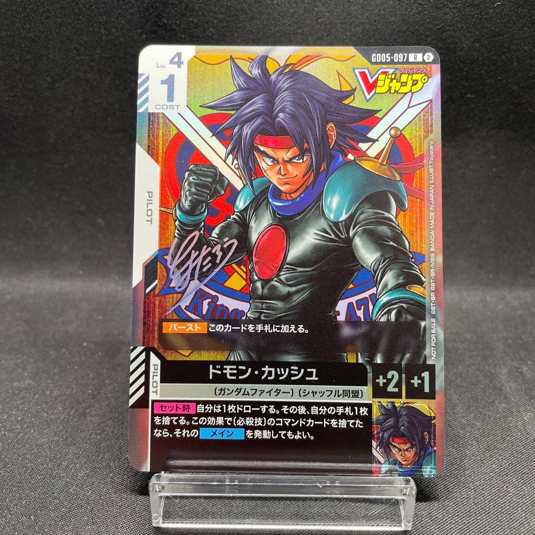Domon Kasshu Gundam (G005-097) V-Jump October 2026 Promo
