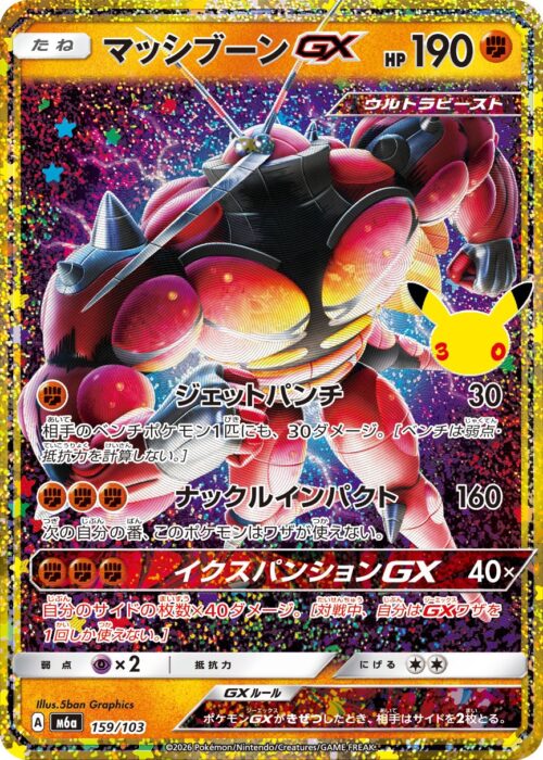 Buzzwole GX (159/103) 30th Celebration