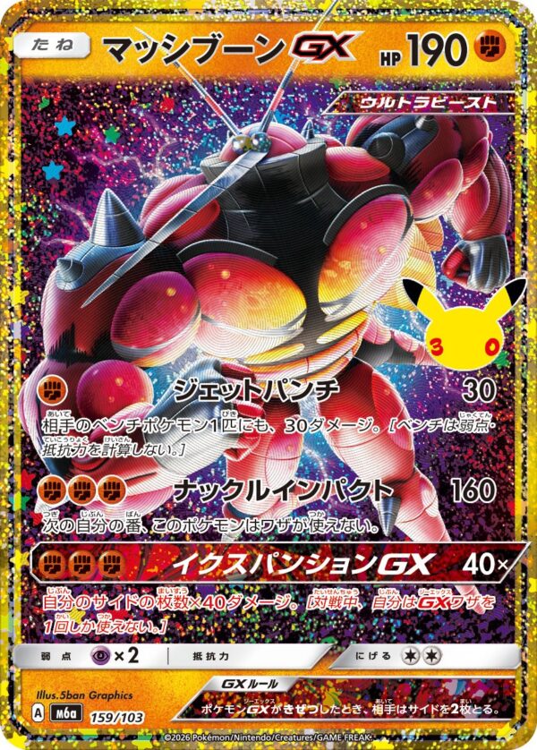 Buzzwole GX (159/103) 30th Celebration