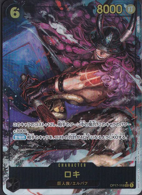 Loki (OP17-119) SEC Alternate Art