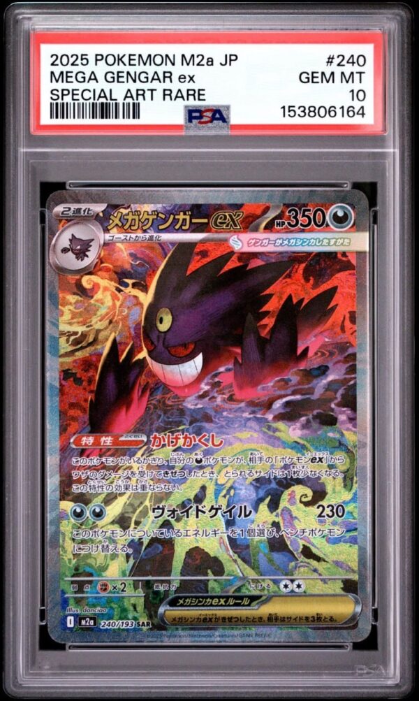 Mega Gengar ex SAR 240/193 MEGA Dream ex (M2a)