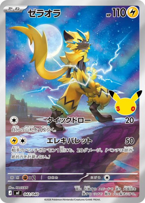 Zeraora (042/040) AR 30th Celebration